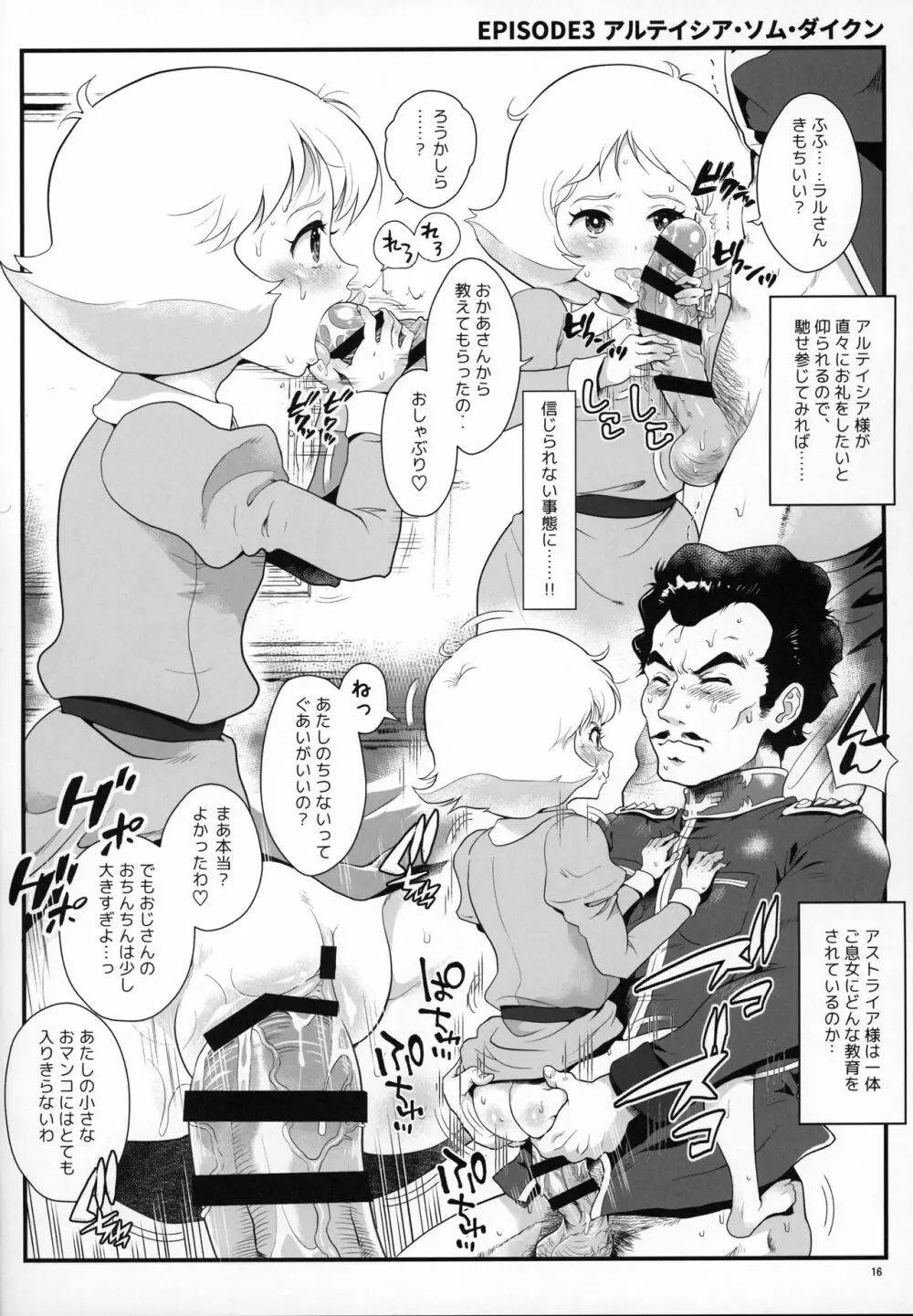 宇宙世紀援交少女オールスターズ～100ジオンドルをくれたら、なにをしてもいいよ…～ - page15