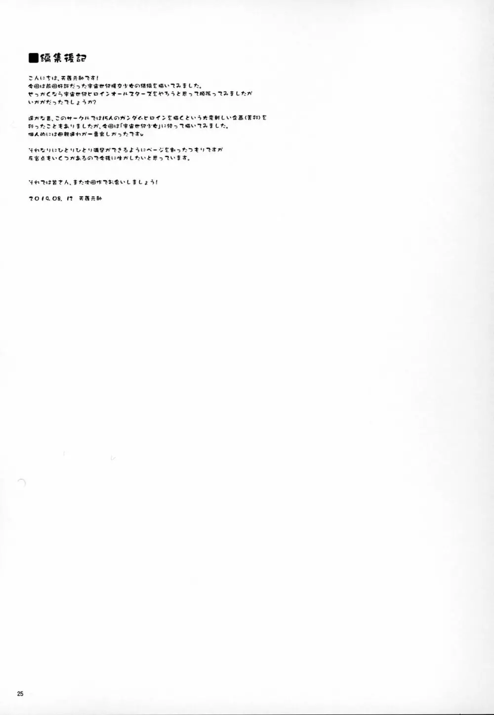 宇宙世紀援交少女オールスターズ～100ジオンドルをくれたら、なにをしてもいいよ…～ - page24