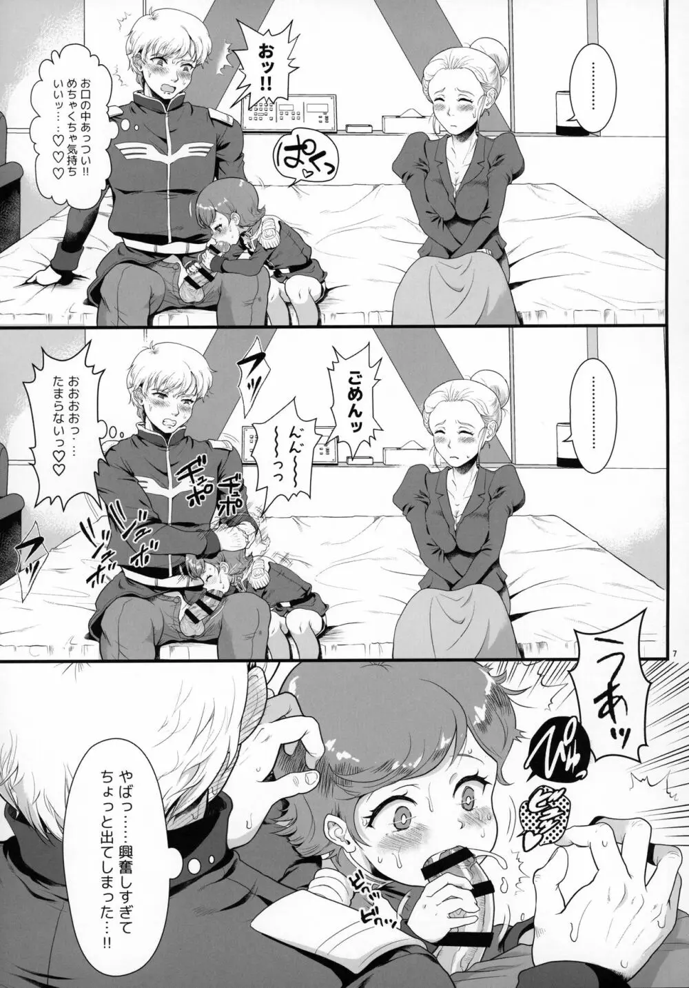 宇宙世紀援交少女オールスターズ～100ジオンドルをくれたら、なにをしてもいいよ…～ - page6