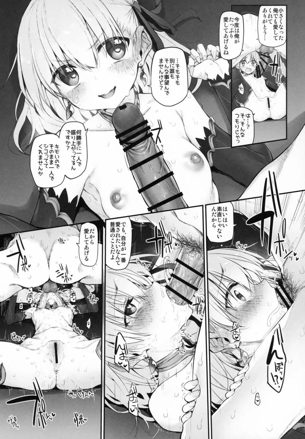 Marked girls vol.21 - page12