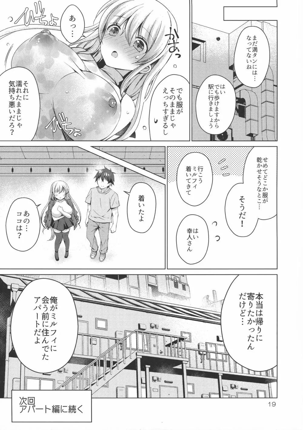 アンドロイドのわたしに燃料補給してくださいっ5 - page19