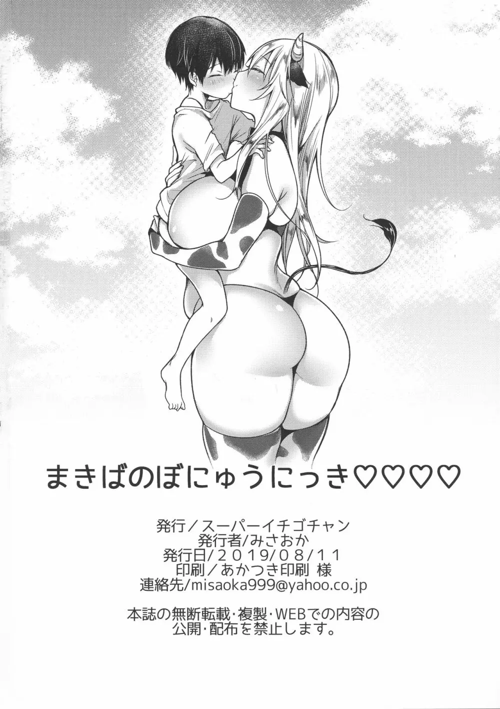 まきばのぼにゅうにっき4 - page26