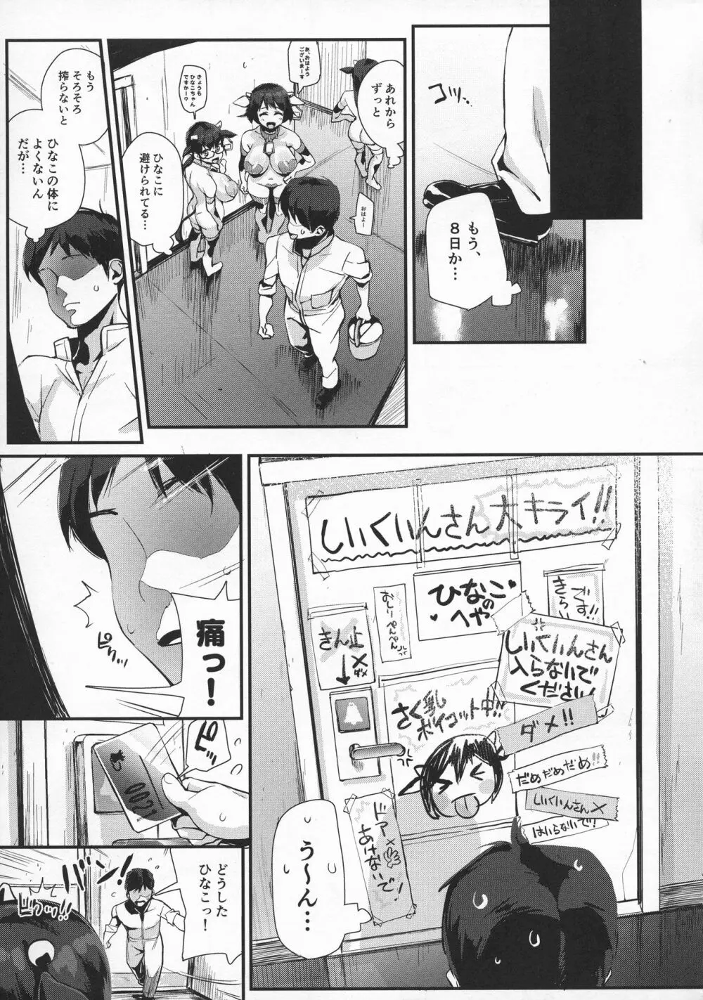 ひなこ育成日誌3 ひなこの誓い - page11