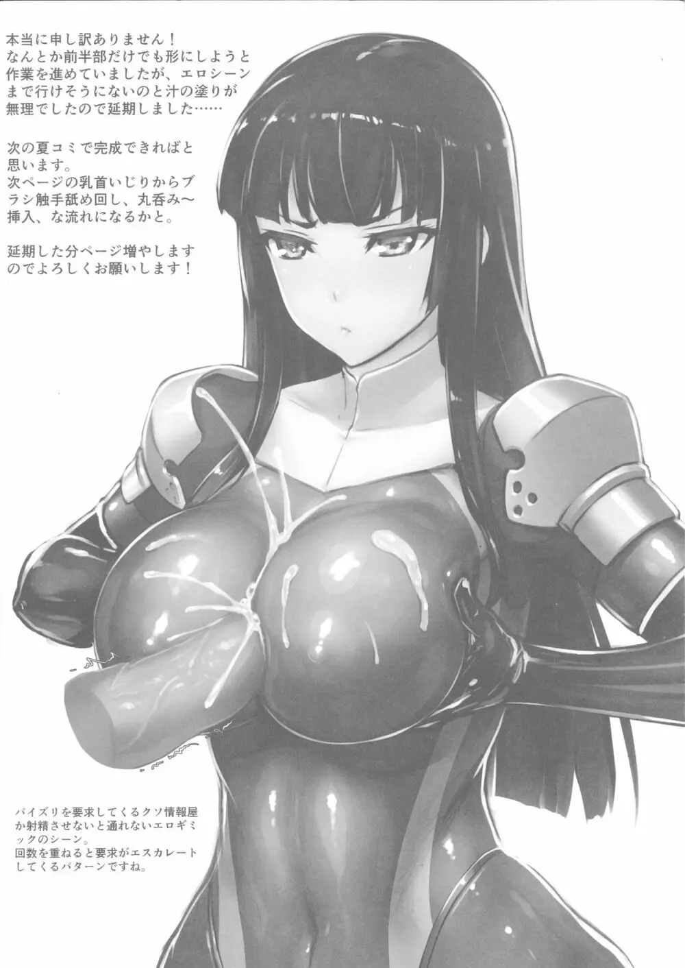 魔胎都市 7 間に合いませんでした…… - page2