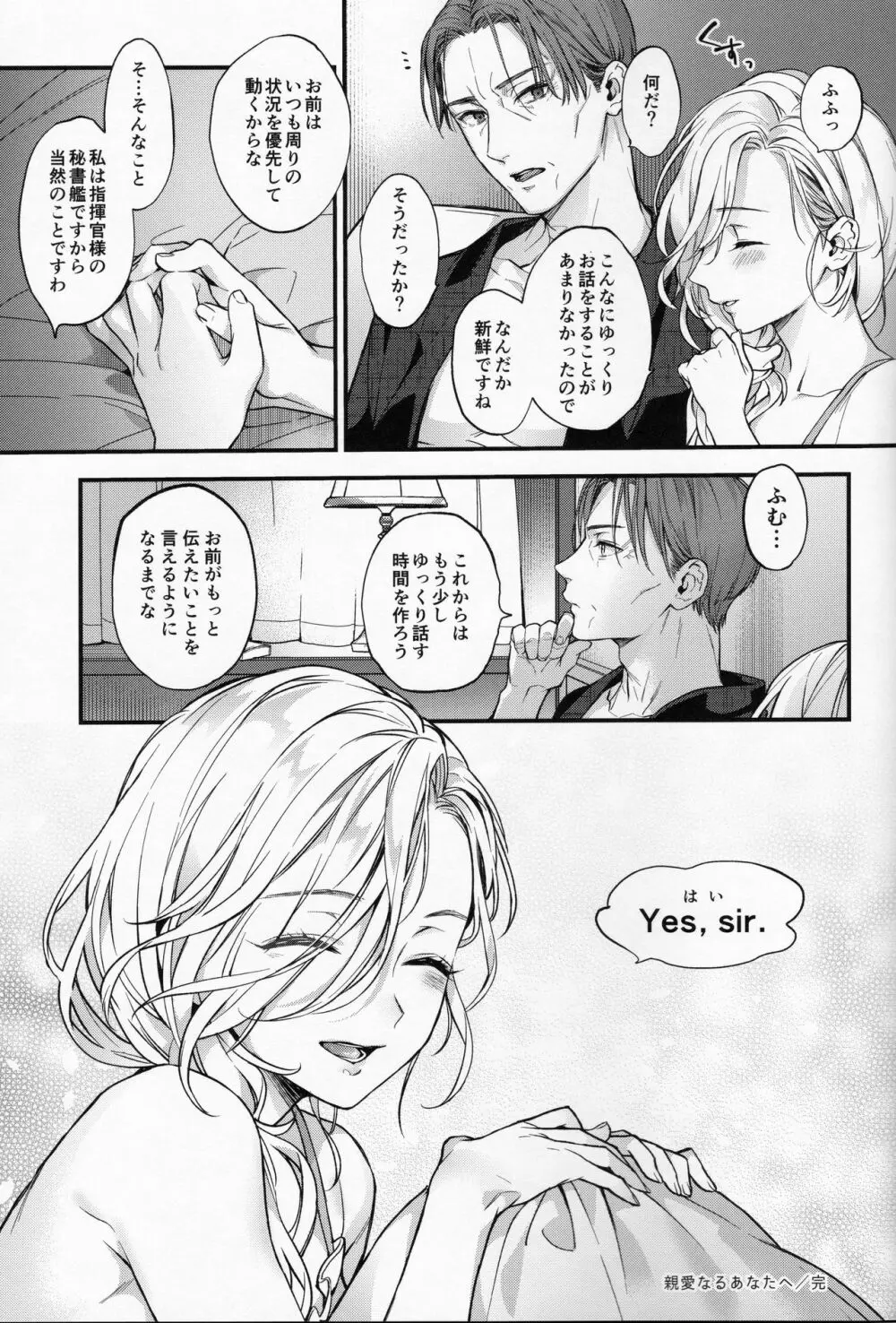 親愛なるあなたへ - page22