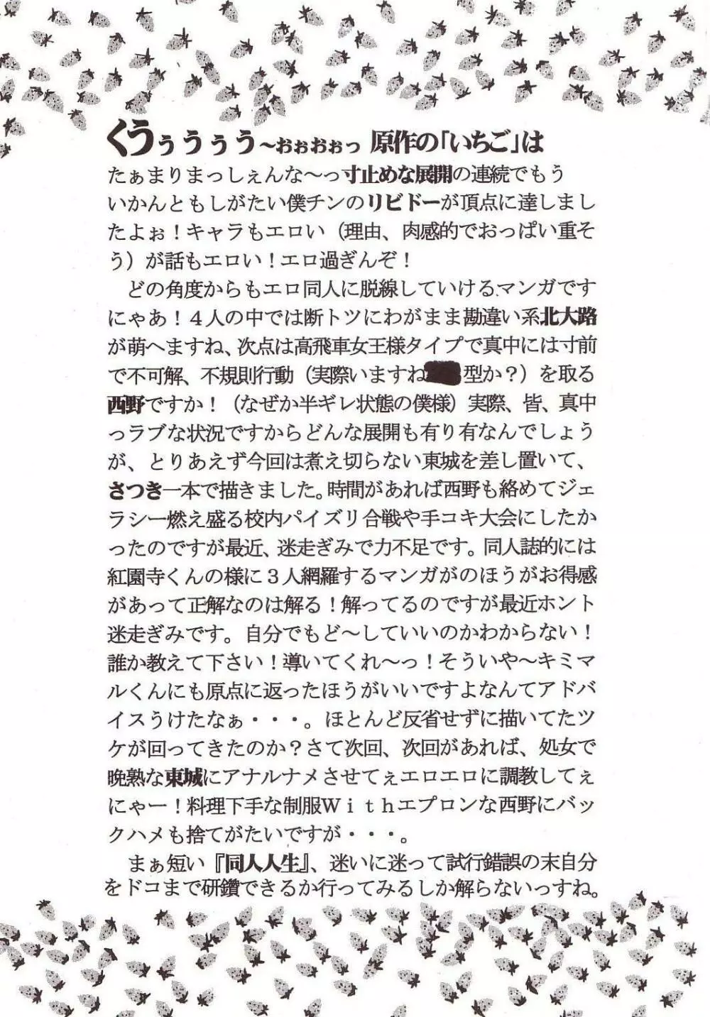 まるごといちご なかだし100% - page50