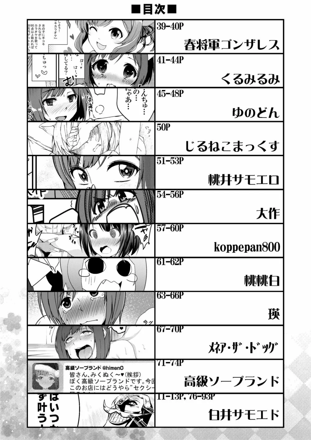 みくにゃんでぬくにゃん♥二発目 - page15