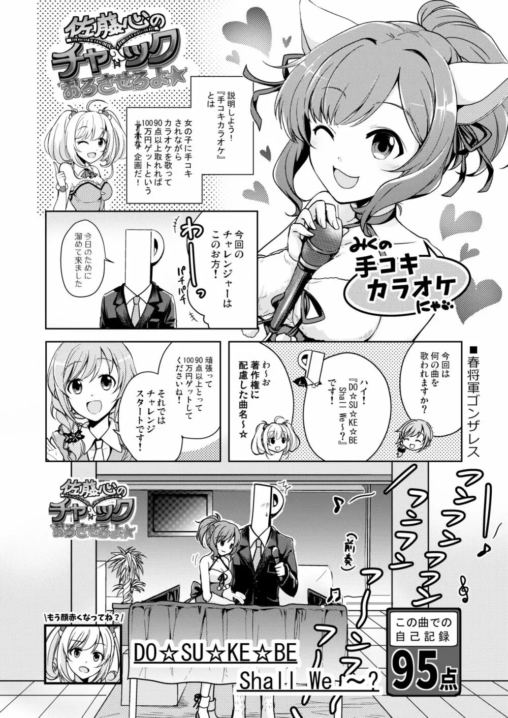 みくにゃんでぬくにゃん♥二発目 - page39