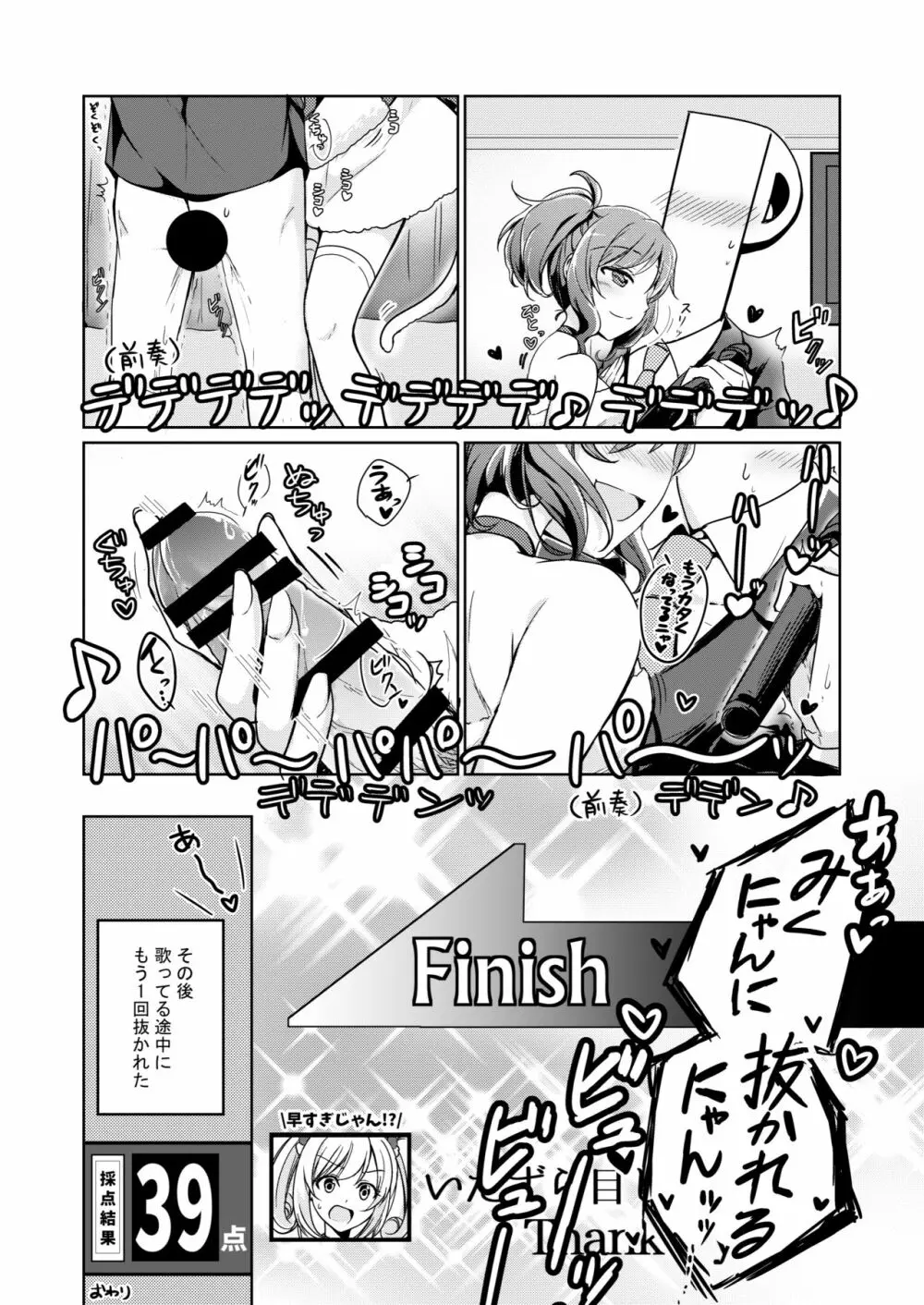 みくにゃんでぬくにゃん♥二発目 - page40