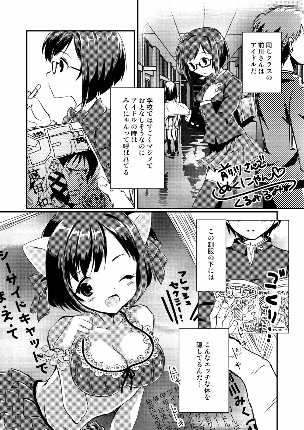 みくにゃんでぬくにゃん♥二発目 - page41