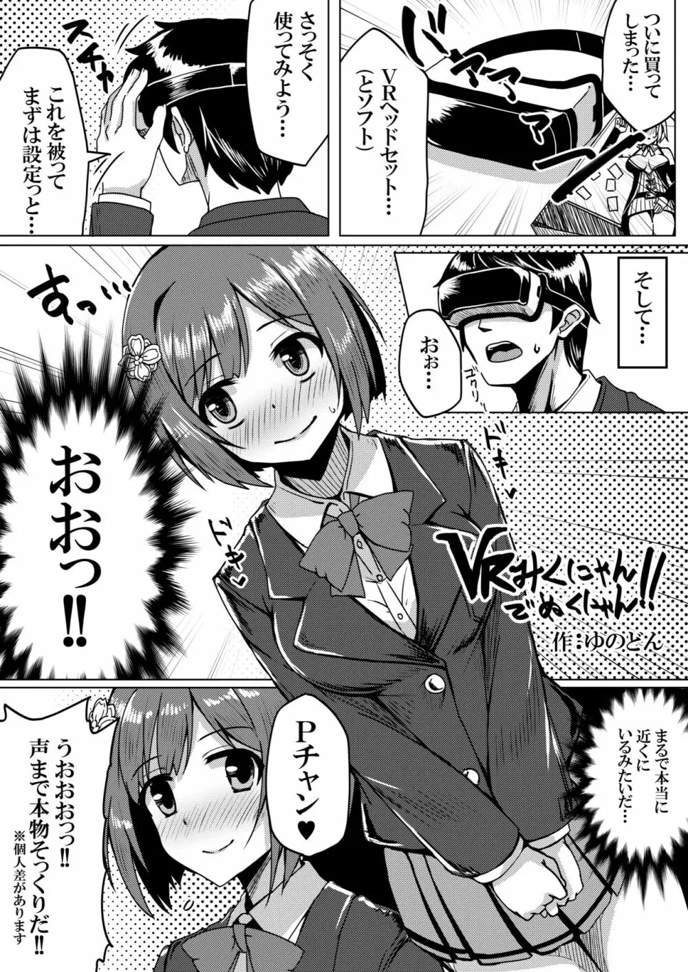 みくにゃんでぬくにゃん♥二発目 - page45