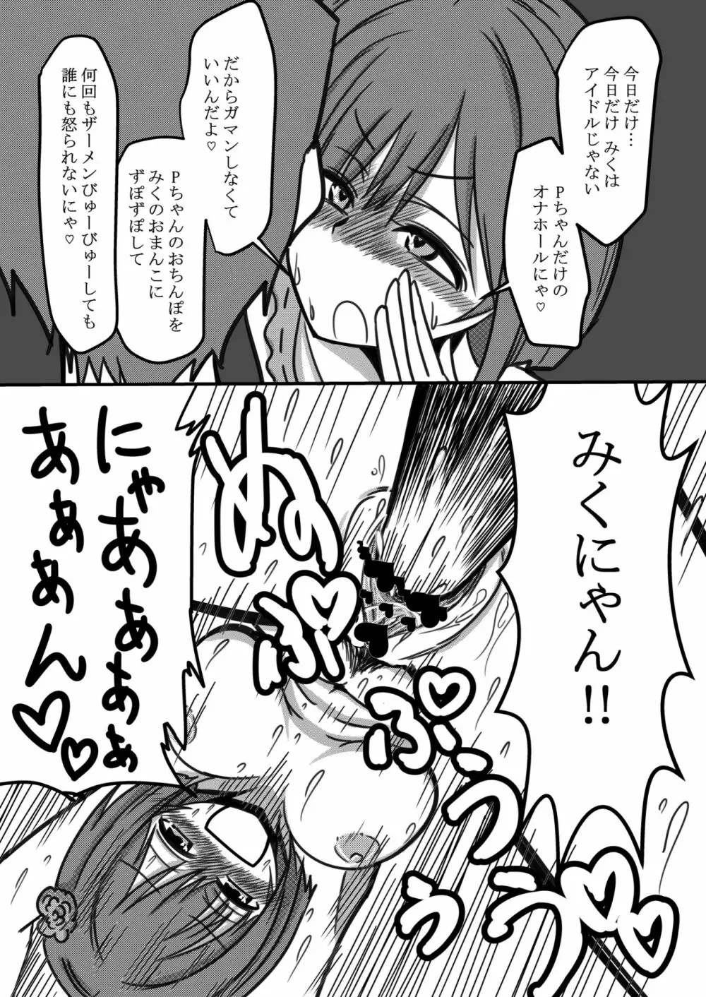 みくにゃんでぬくにゃん♥二発目 - page55
