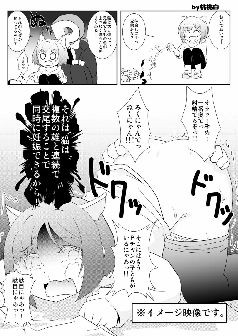 みくにゃんでぬくにゃん♥二発目 - page61