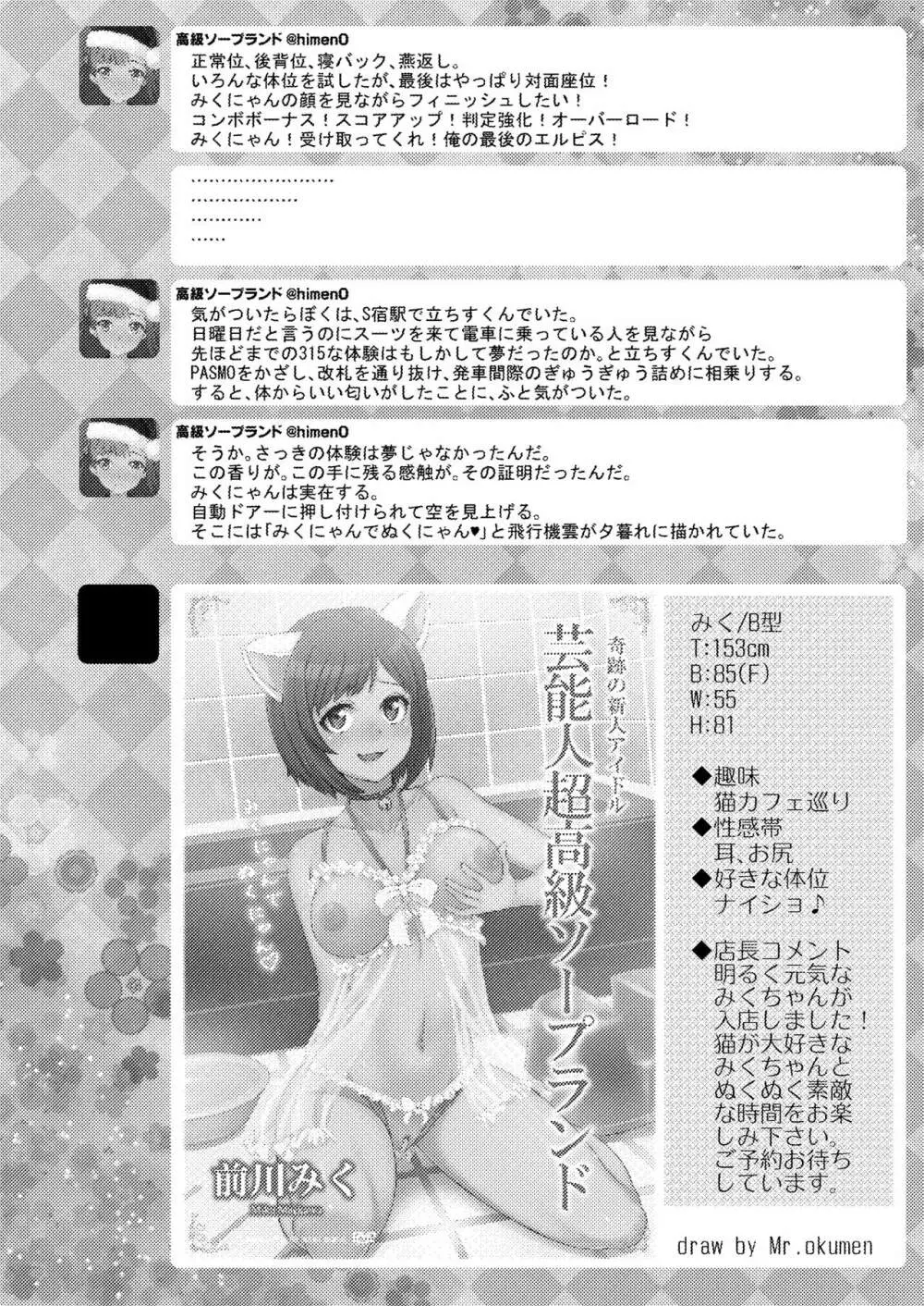 みくにゃんでぬくにゃん♥二発目 - page74
