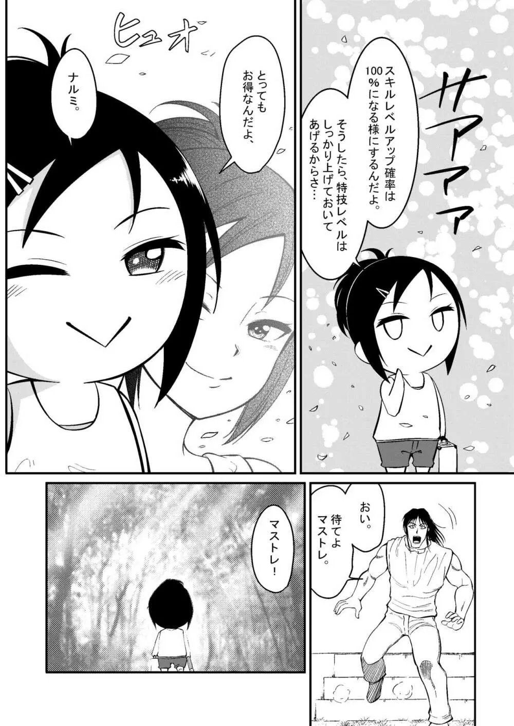 みくにゃんでぬくにゃん♥二発目 - page82