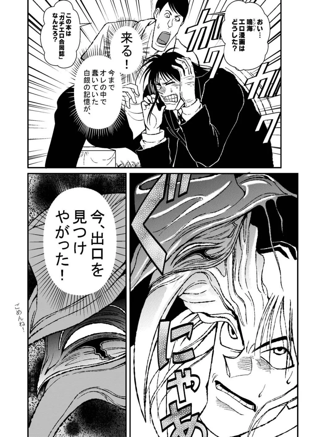 みくにゃんでぬくにゃん♥二発目 - page85