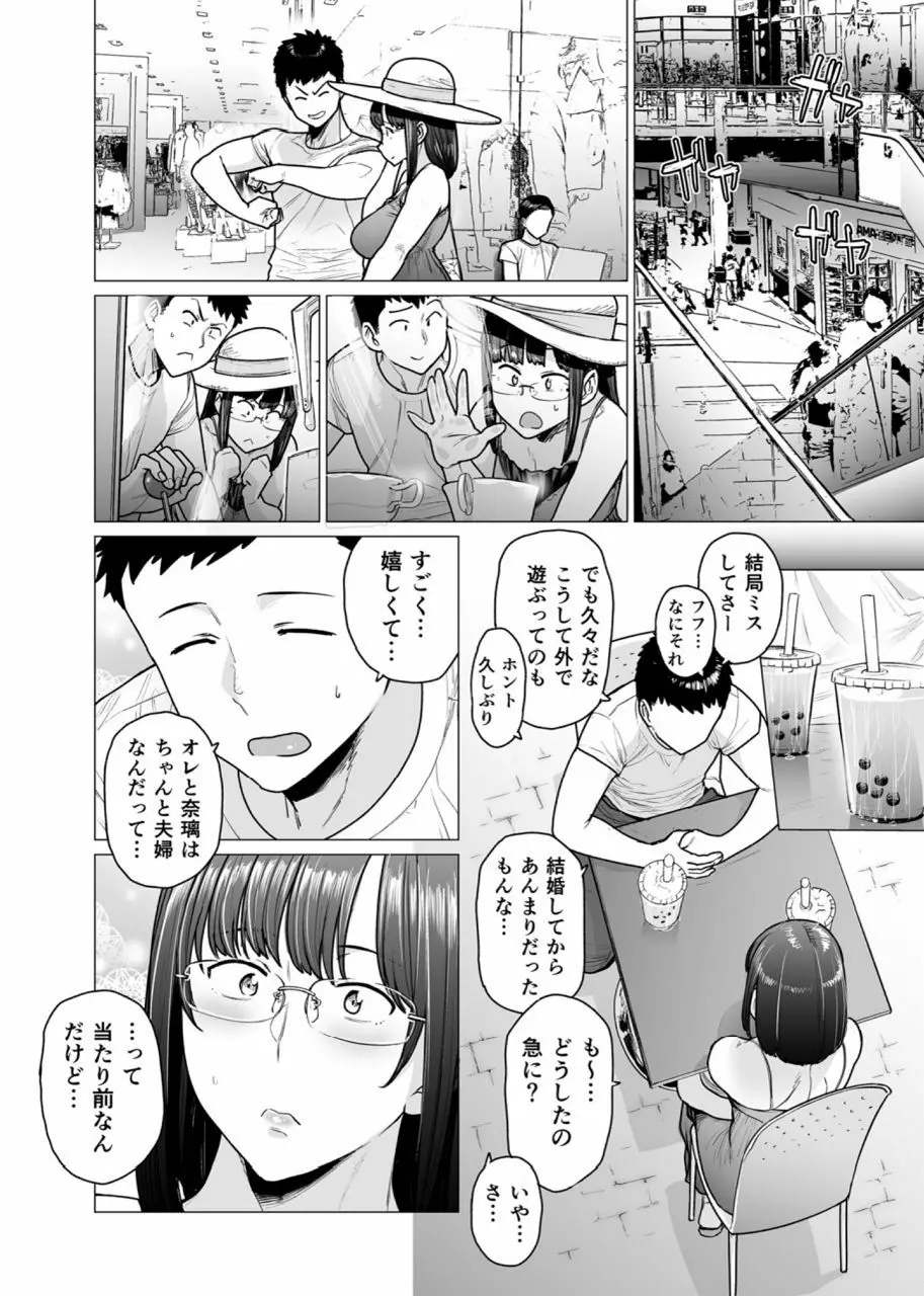 染女ラレ女挫ワリ - page2