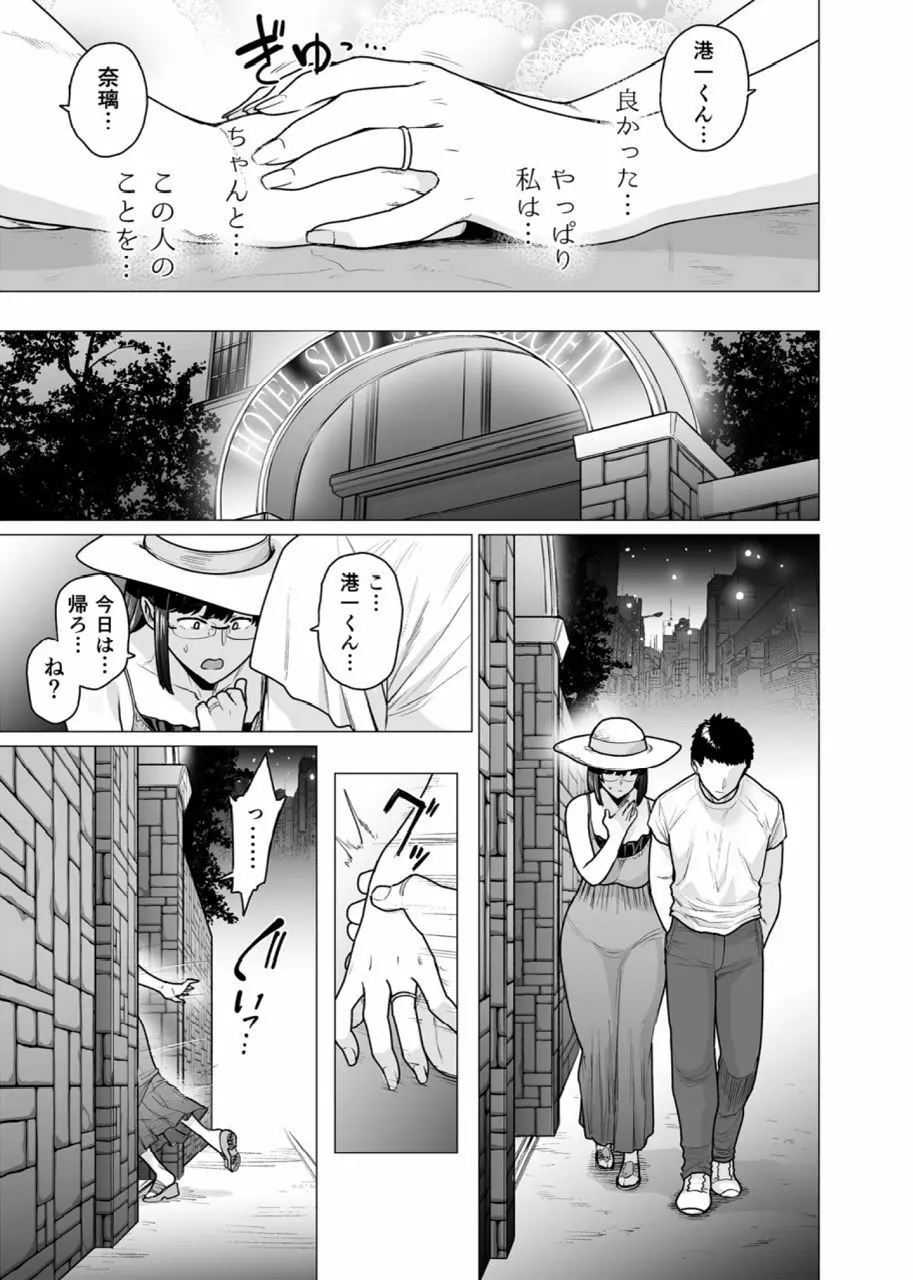 染女ラレ女挫ワリ - page3