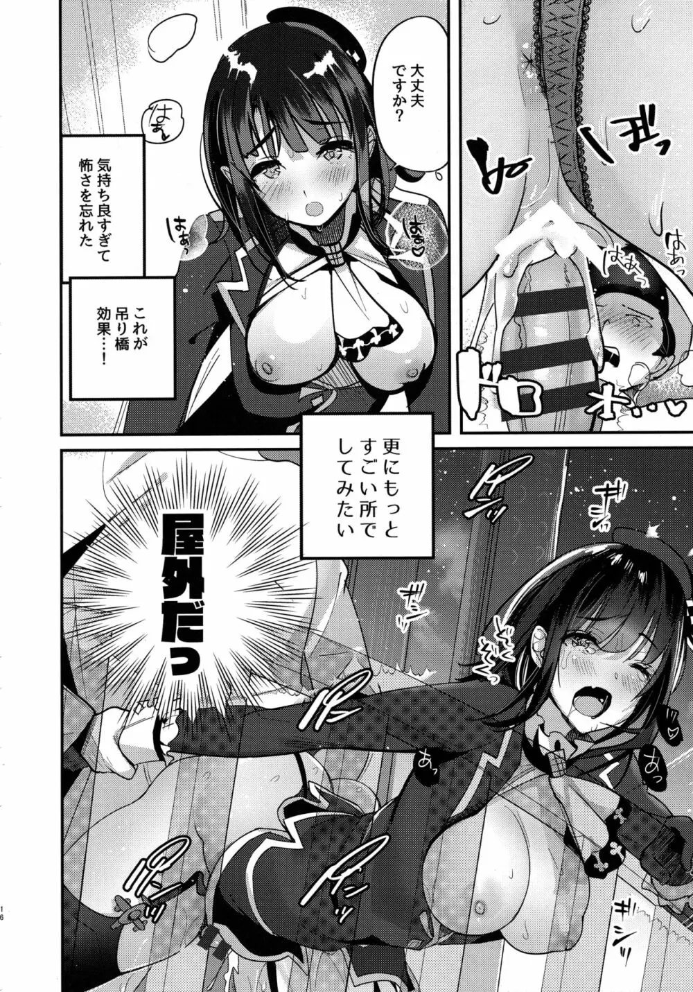 高雄 塔の上に至る 跳ねる スリル - page15