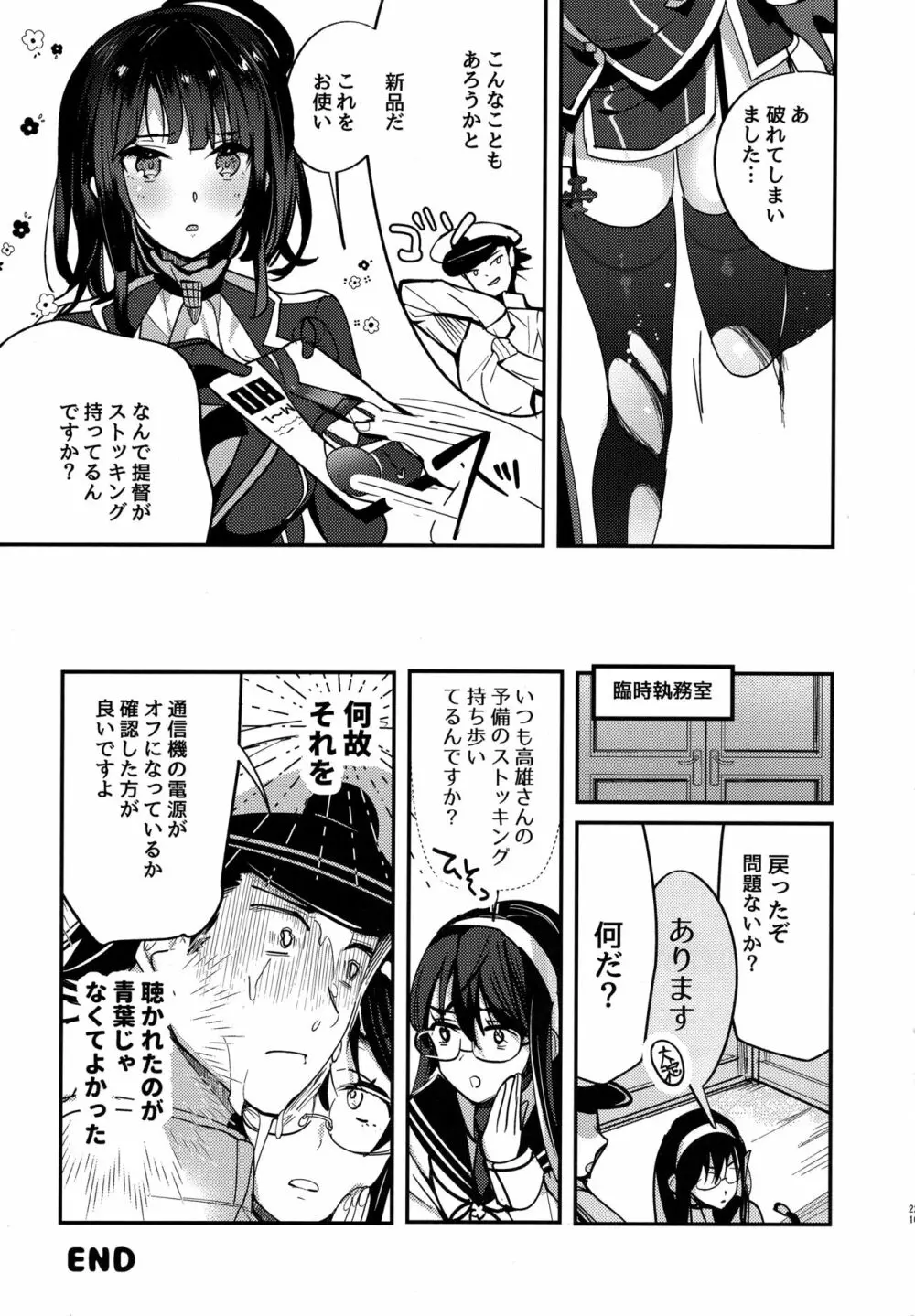 高雄 塔の上に至る 跳ねる スリル - page20