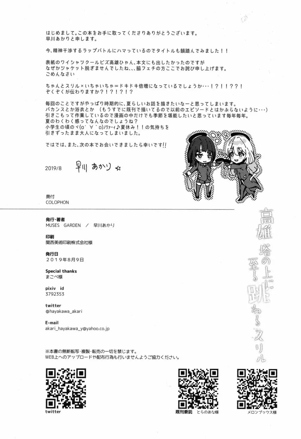 高雄 塔の上に至る 跳ねる スリル - page21