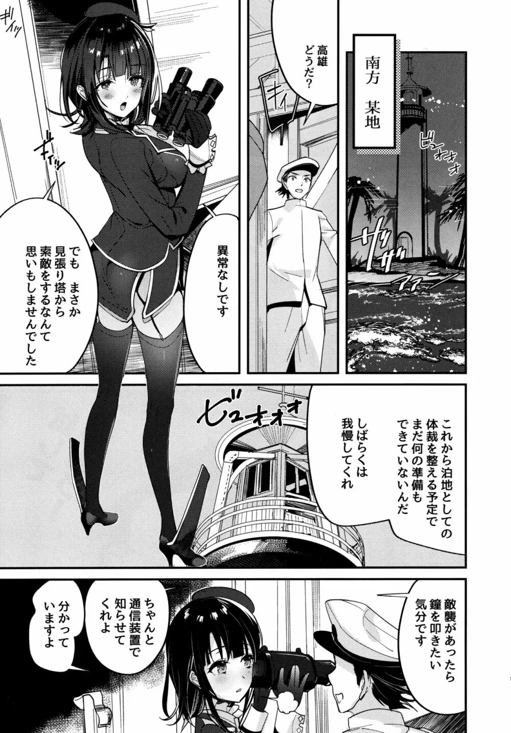 高雄 塔の上に至る 跳ねる スリル - page4
