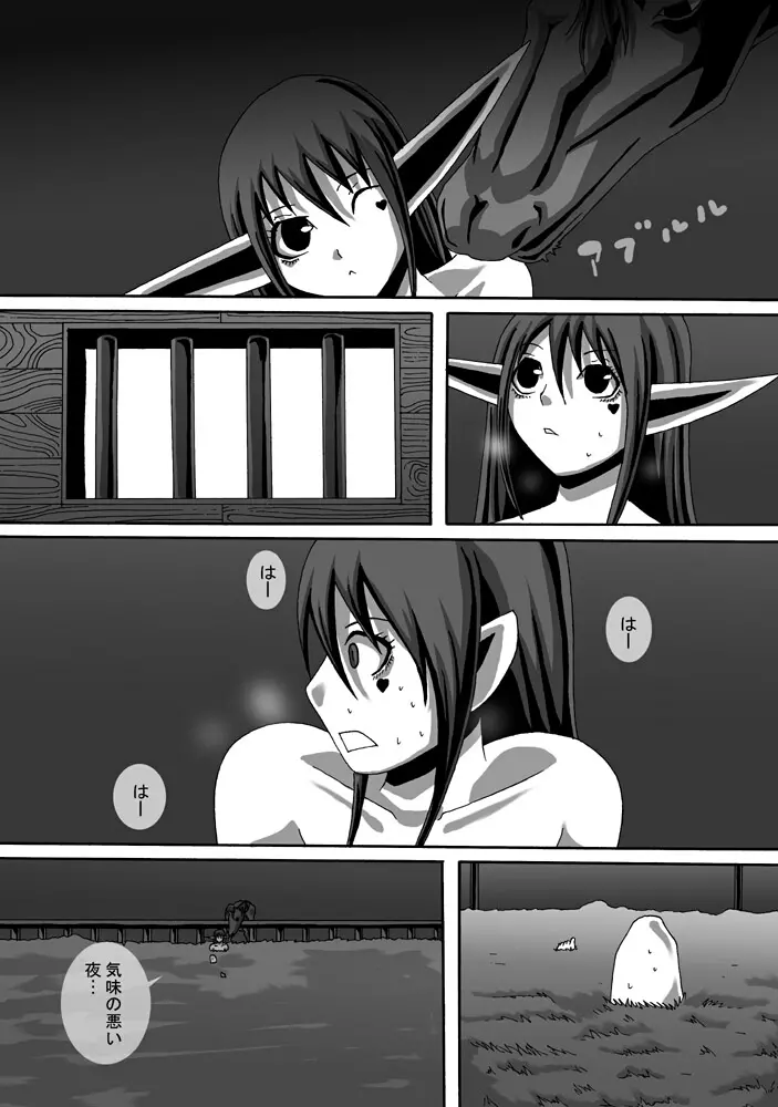CATASTROPHE10 騎士編 - page11