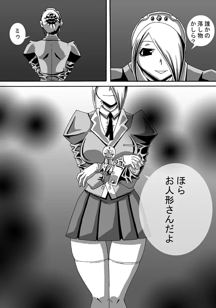 CATASTROPHE10 騎士編 - page15