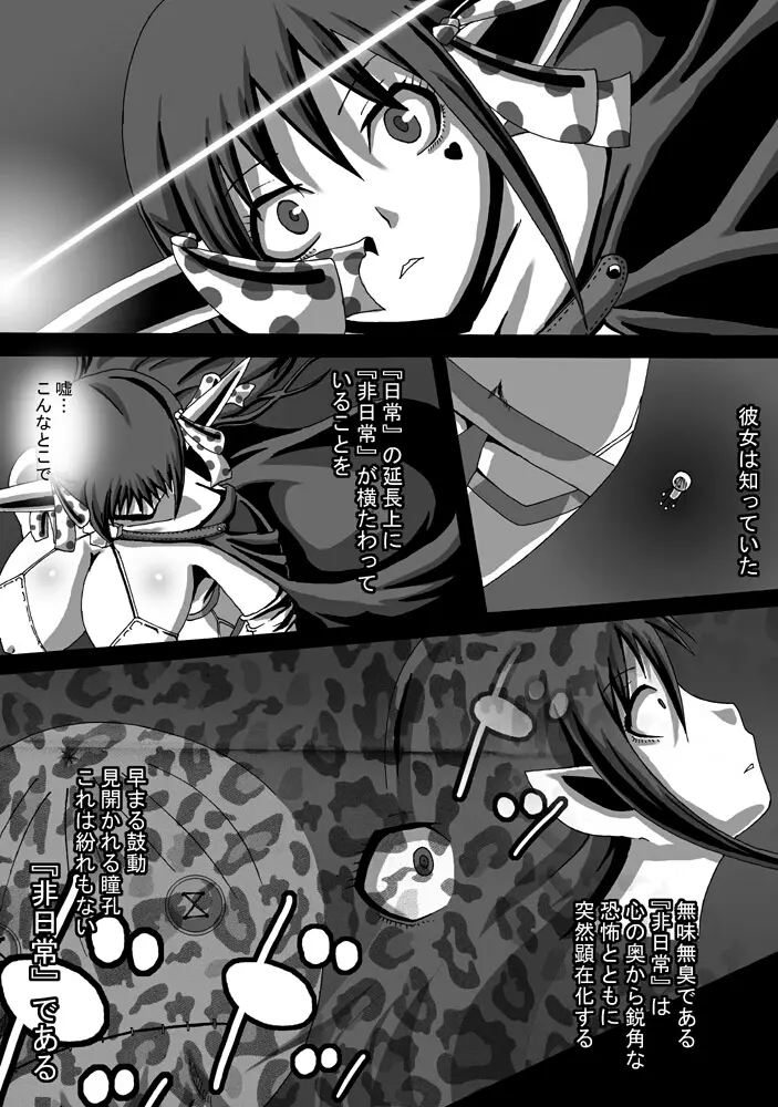 CATASTROPHE10 騎士編 - page16