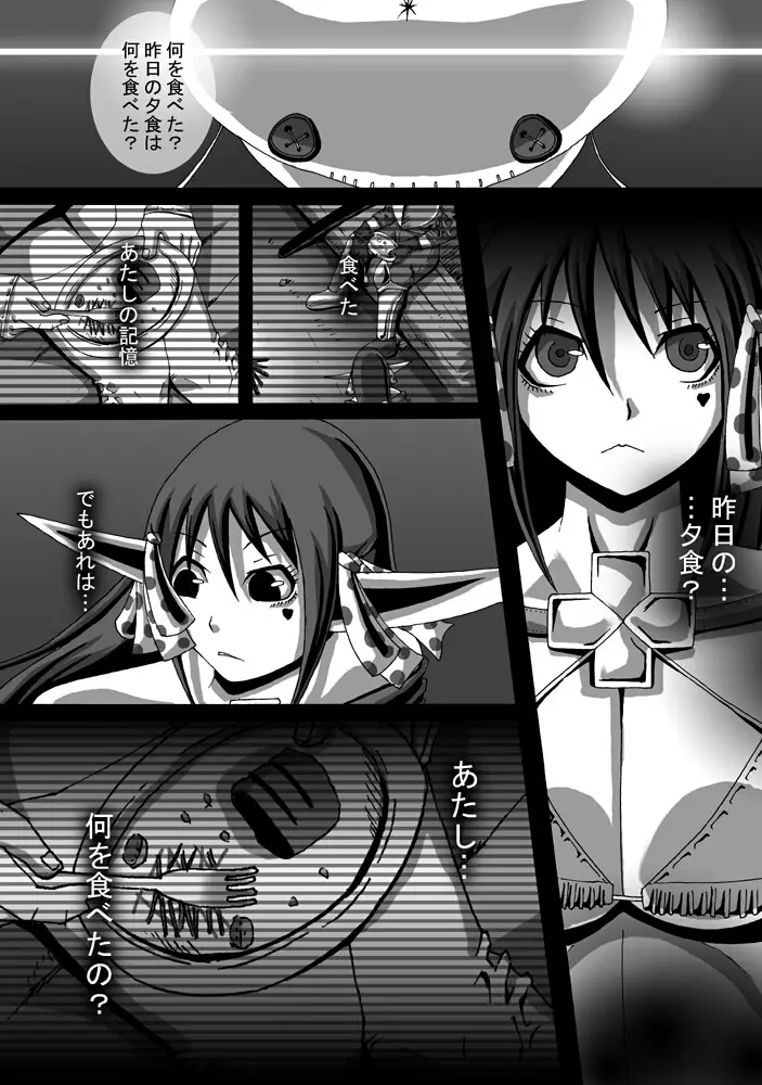 CATASTROPHE10 騎士編 - page17