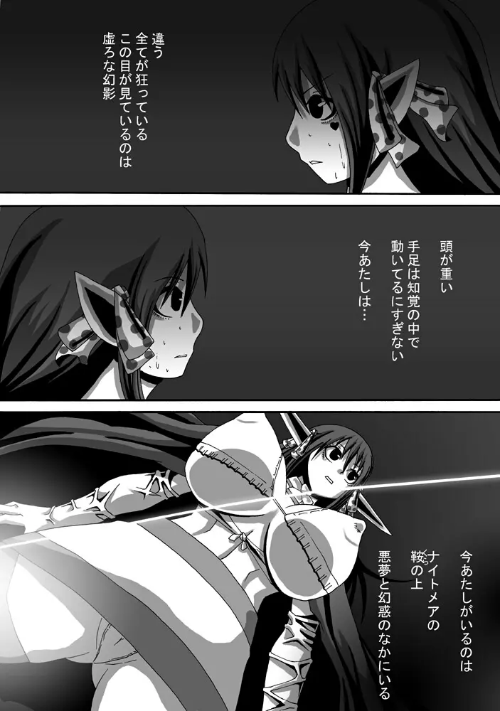 CATASTROPHE10 騎士編 - page19