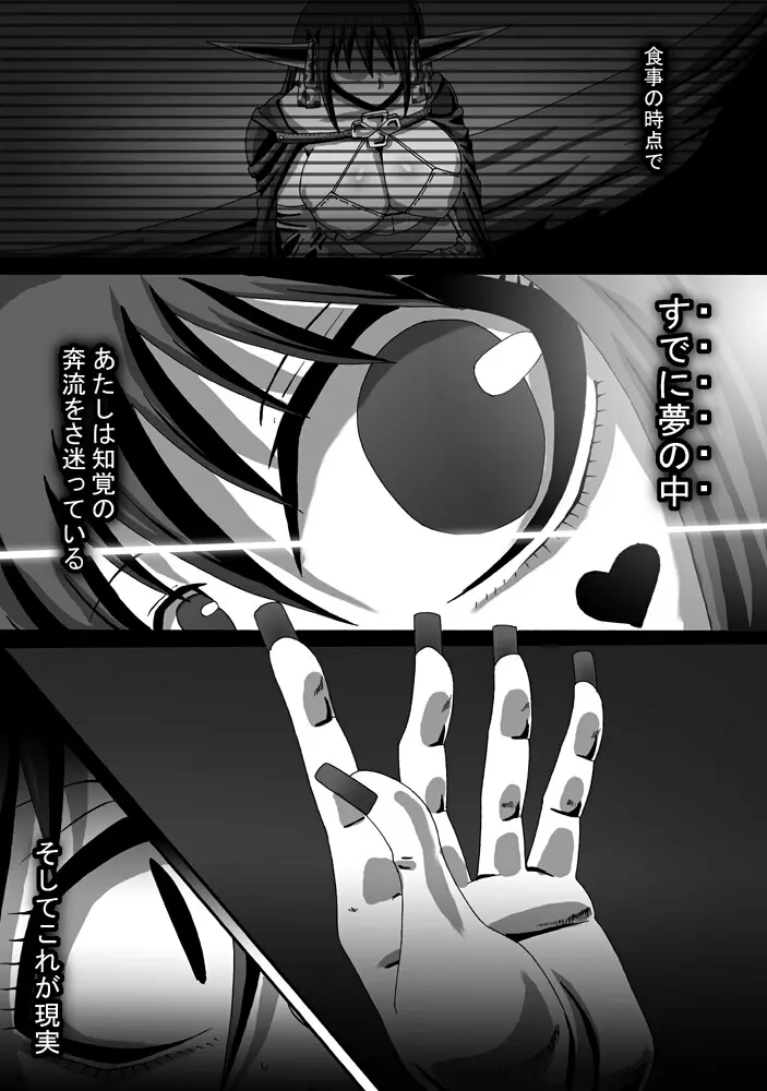 CATASTROPHE10 騎士編 - page20