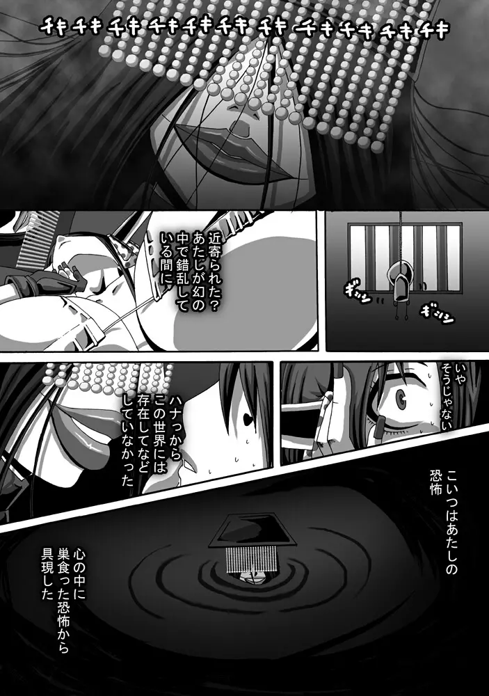 CATASTROPHE10 騎士編 - page22