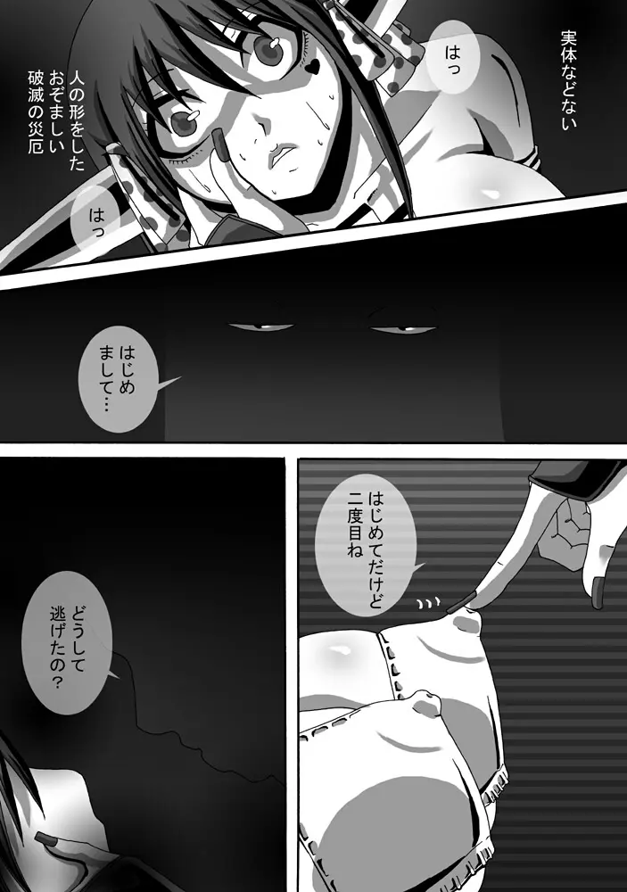 CATASTROPHE10 騎士編 - page23