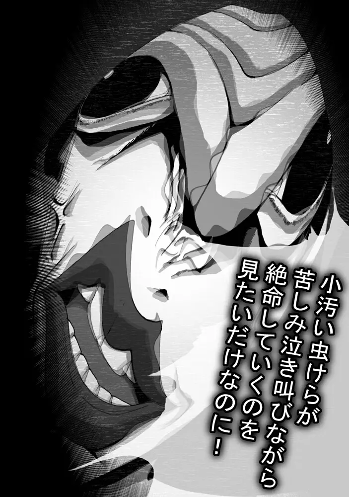 CATASTROPHE10 騎士編 - page25