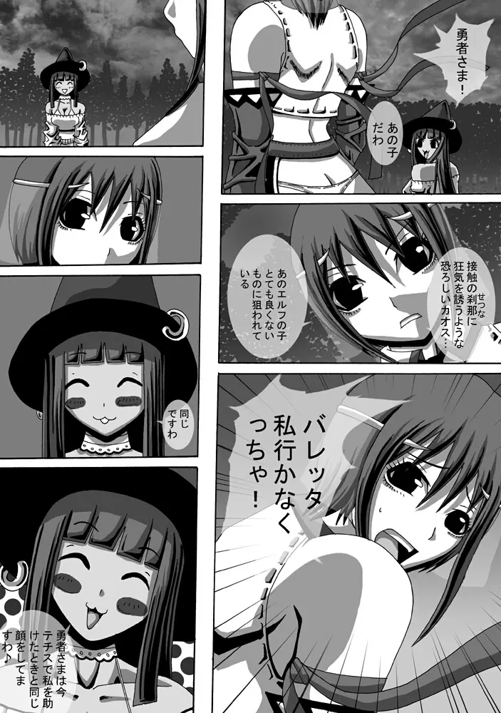 CATASTROPHE10 騎士編 - page29