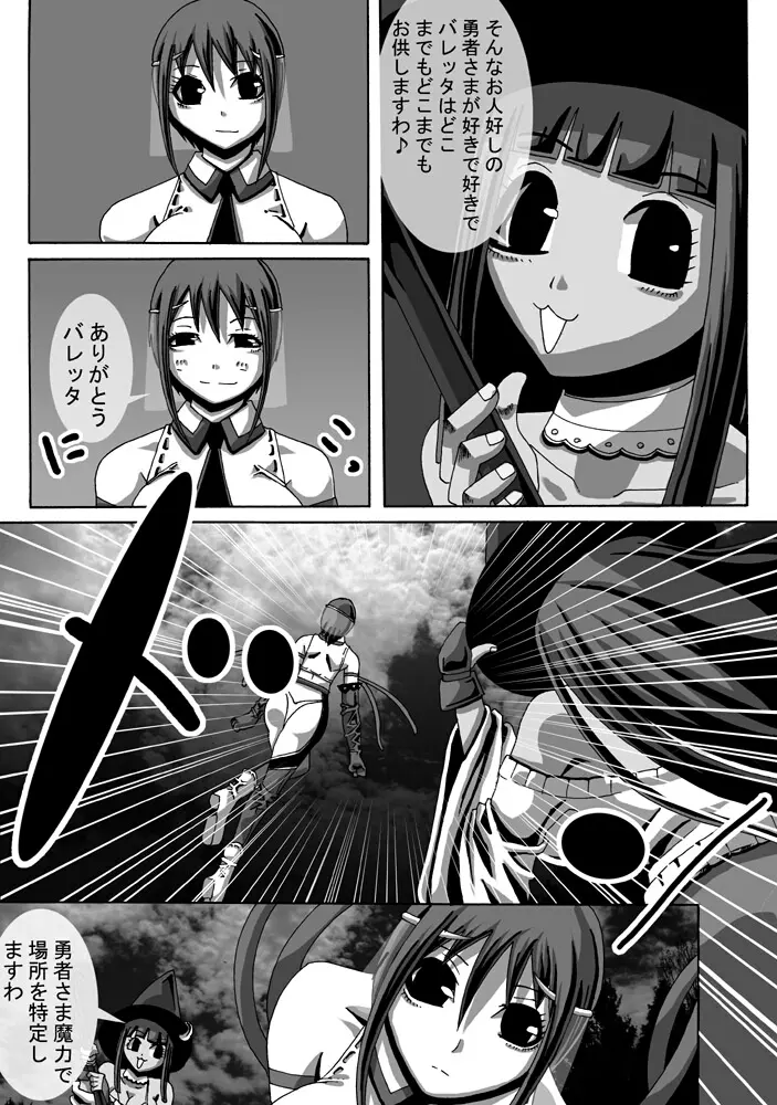 CATASTROPHE10 騎士編 - page30