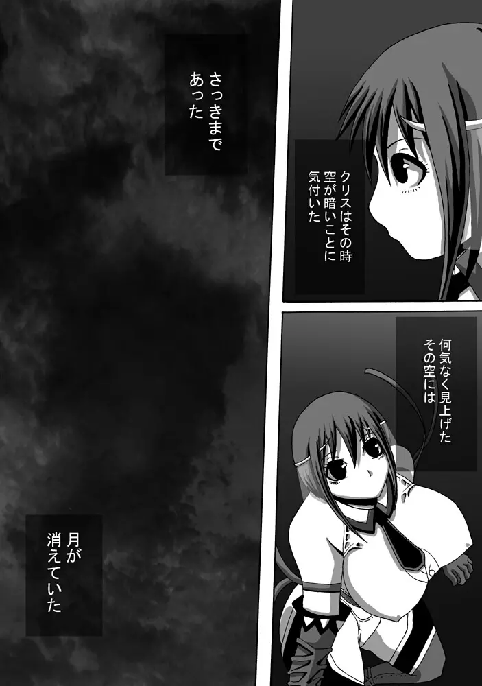CATASTROPHE10 騎士編 - page31