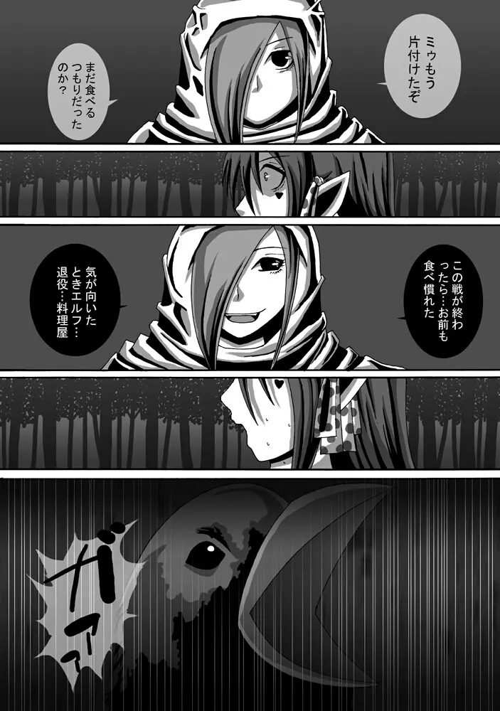 CATASTROPHE10 騎士編 - page6