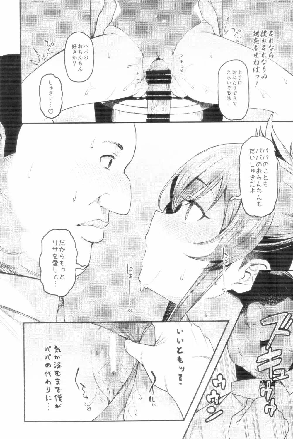 えちちっwヴァリサちゃんえちちっw - page16