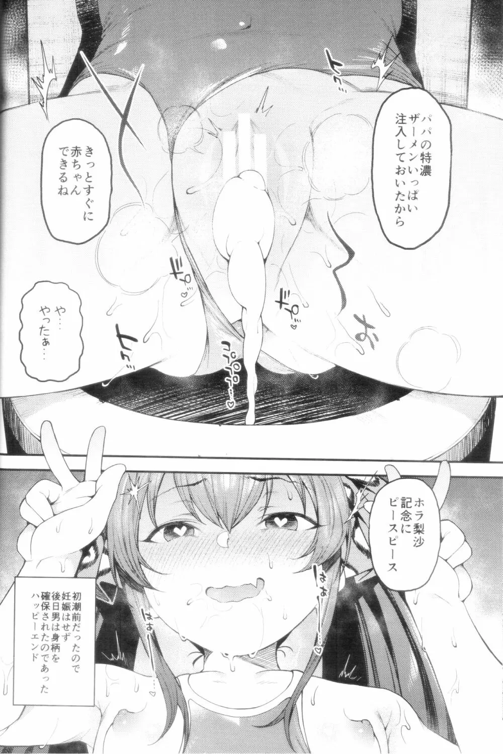 えちちっwヴァリサちゃんえちちっw - page23