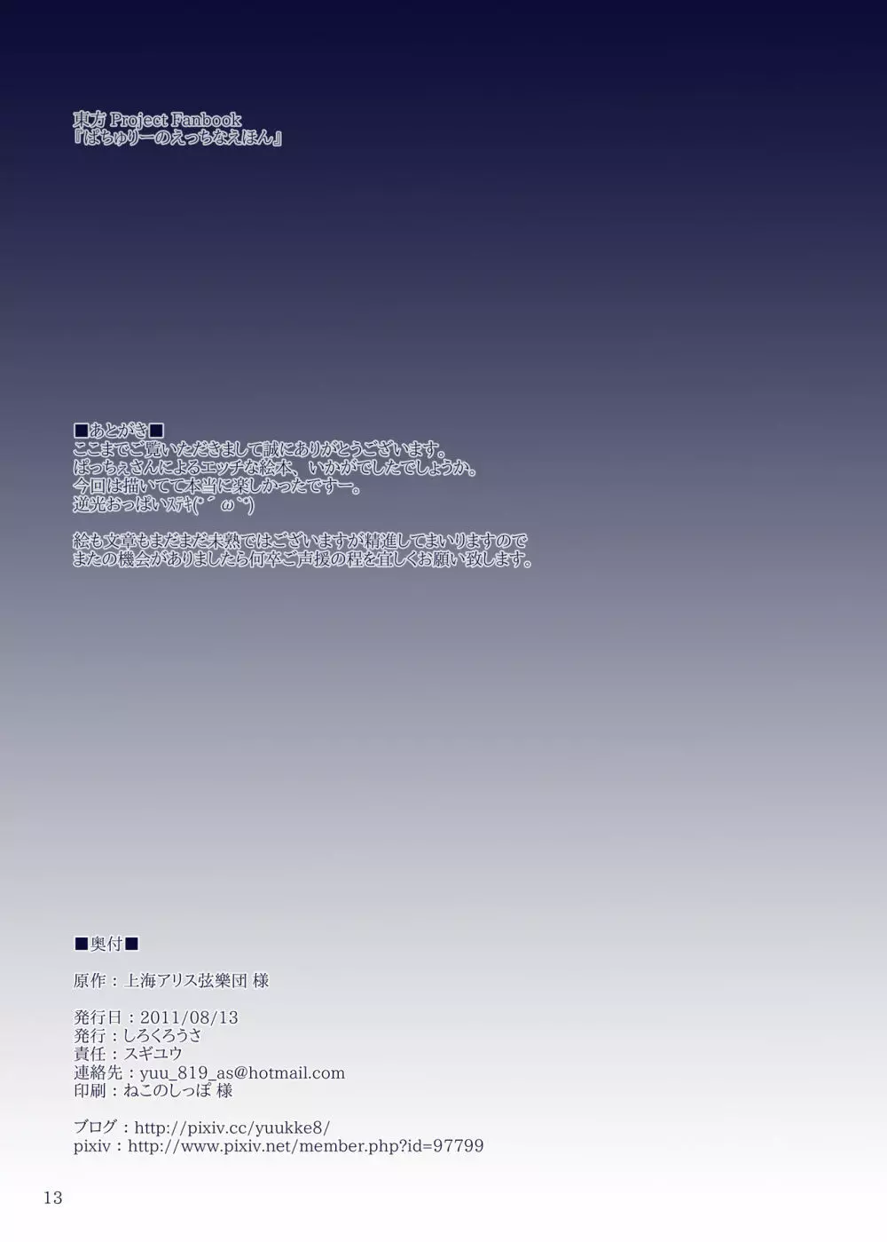 ぱちゅりーのえっちなえほん - page11