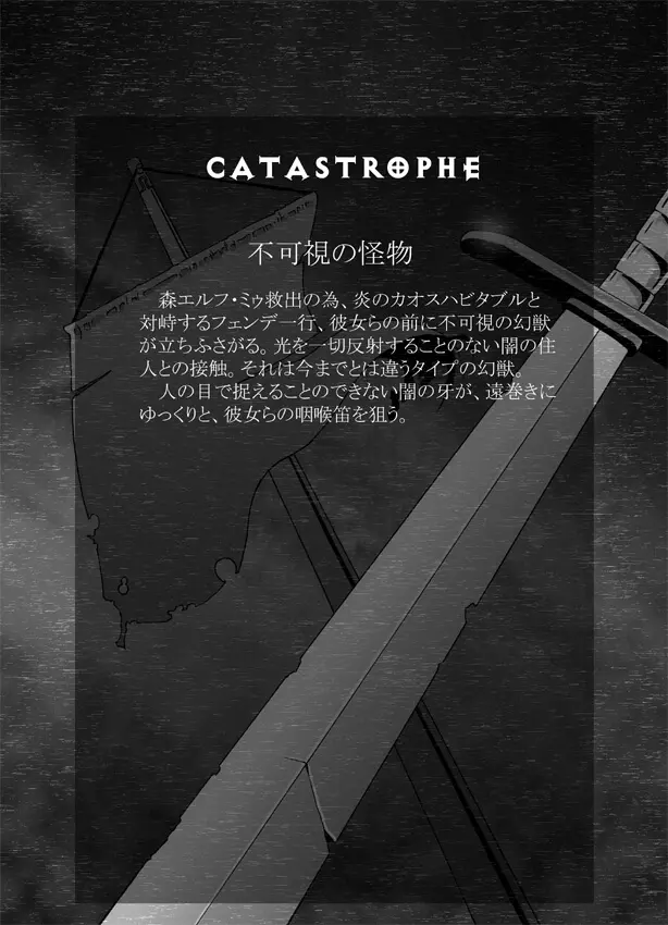 CATASTROPHE11 魔導士編 - page11