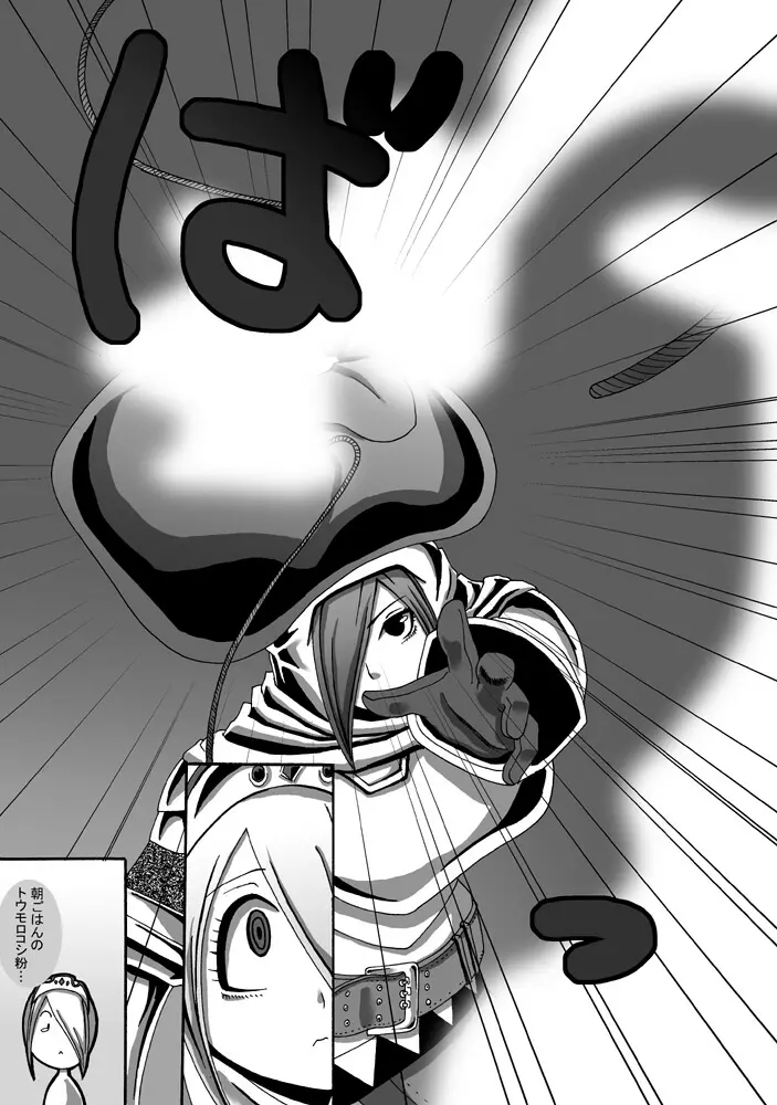 CATASTROPHE11 魔導士編 - page17