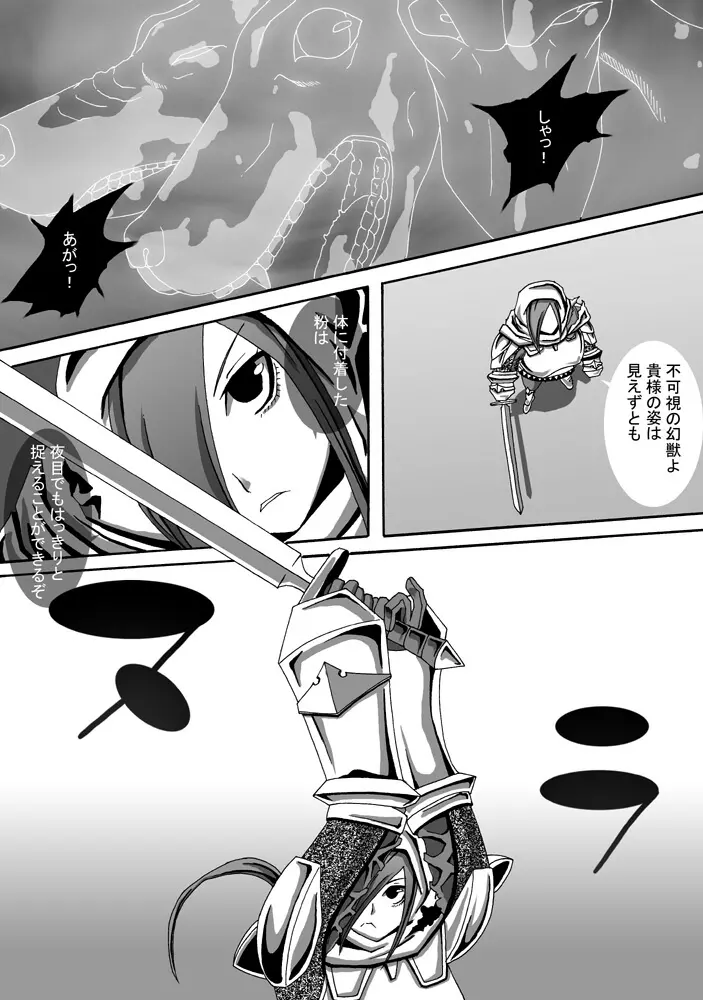 CATASTROPHE11 魔導士編 - page18