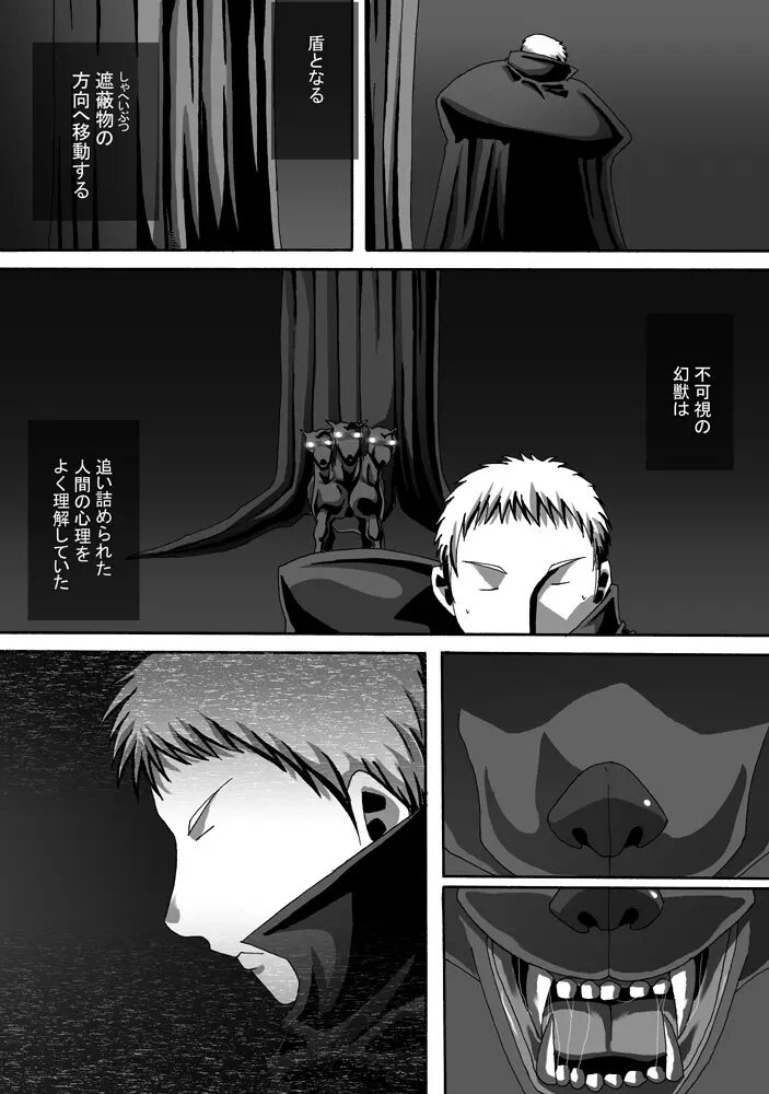 CATASTROPHE11 魔導士編 - page26