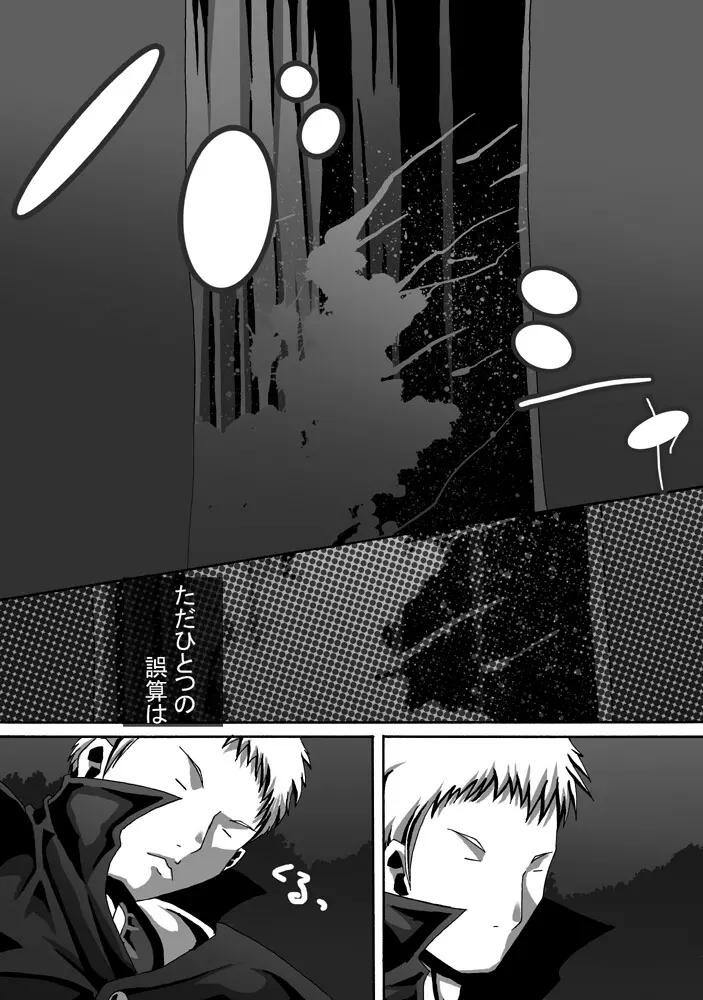 CATASTROPHE11 魔導士編 - page27
