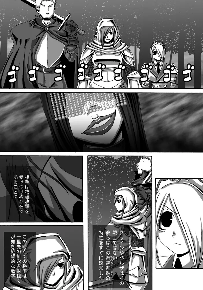 CATASTROPHE11 魔導士編 - page5