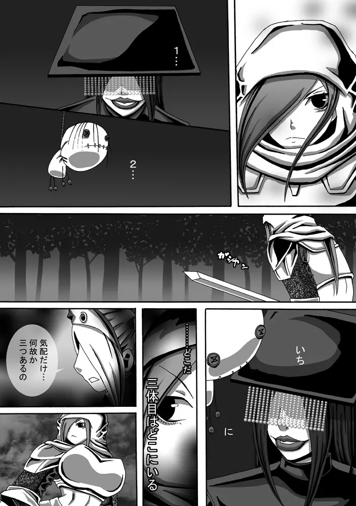 CATASTROPHE11 魔導士編 - page7