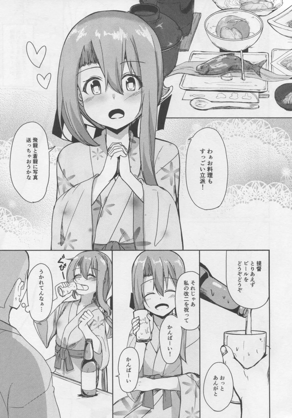 瑞鳳と温泉旅行2 - page10
